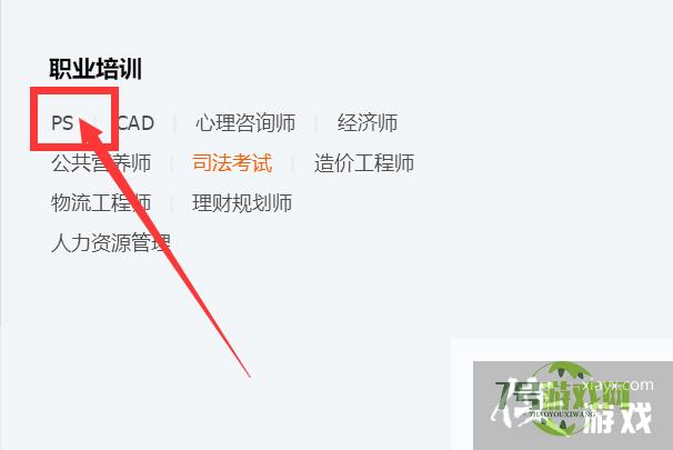 QQ上如何找到PS群？