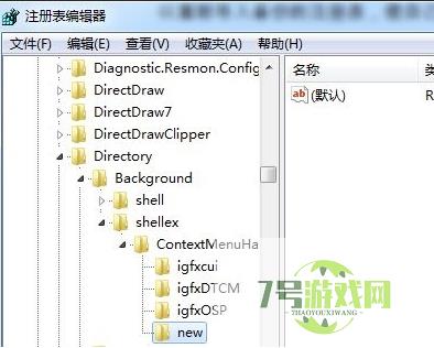 win7右键菜单管理
