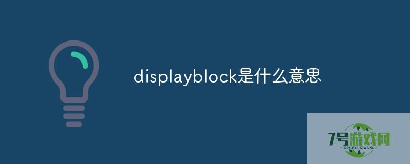 displayblock