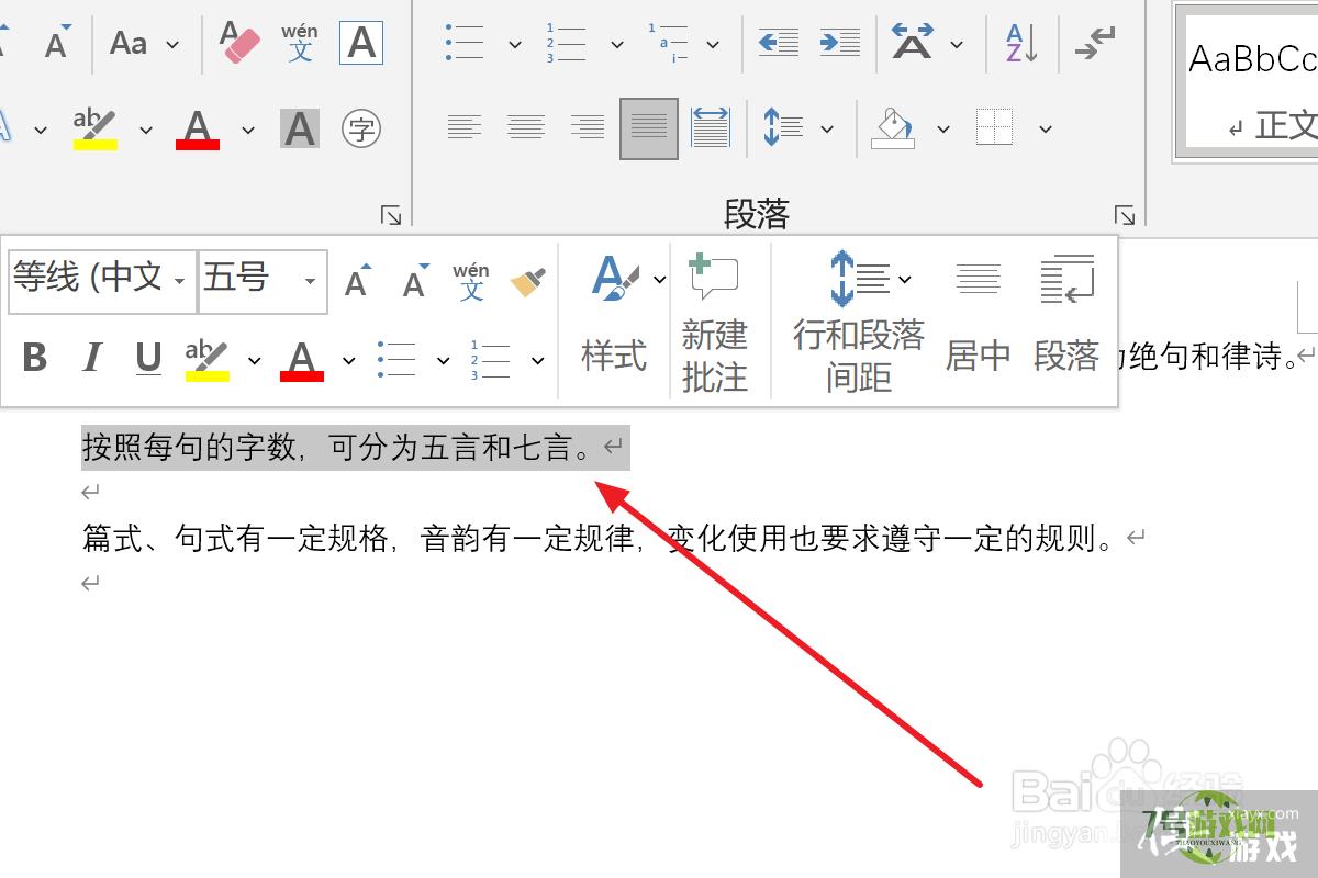 Word2019中如何设置文本缩放比例