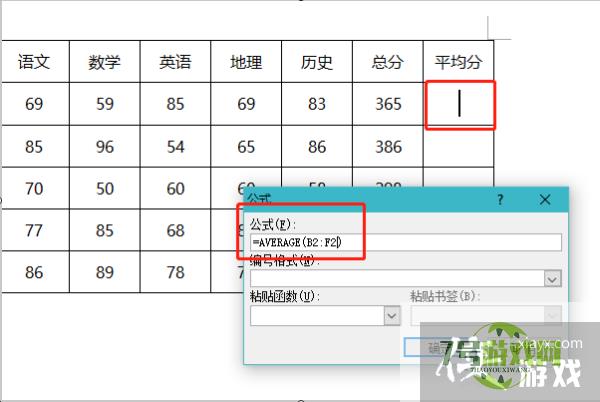 word表格如何快速计算总分和平均分