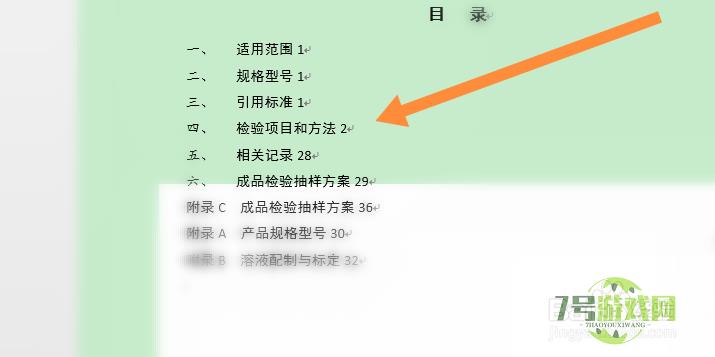 Word文档目录省略号怎么打