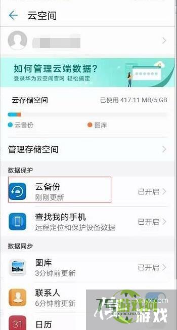 怎么恢复删除了的华为手机短信