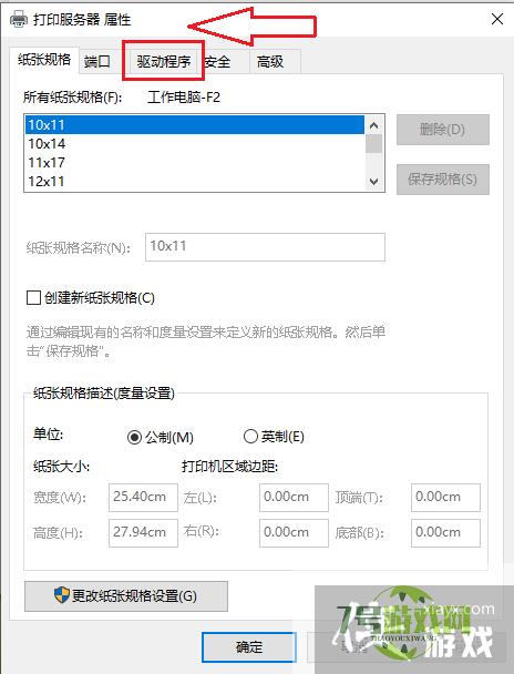 win10系统怎么卸载打印机驱动