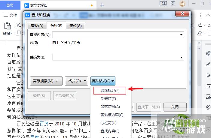 word文档怎么批量给全部段落添加空行