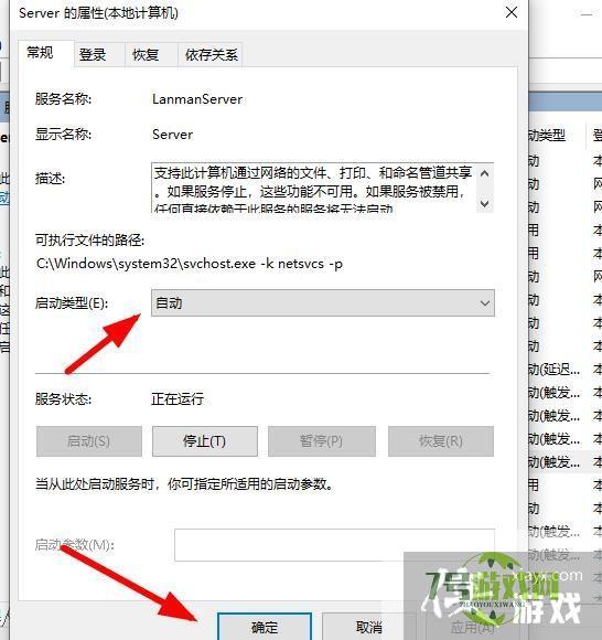 win10打开网络里面看不见别人的共享电脑怎么办