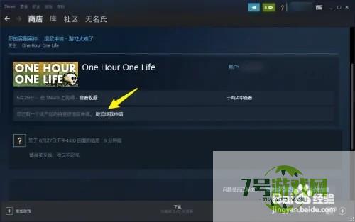 steam怎么取消退款