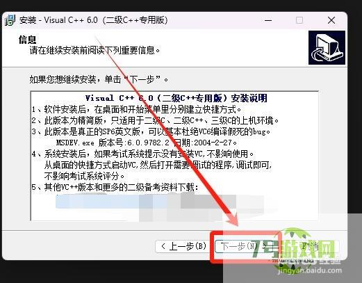 如何在win10系统上使用vc6.0