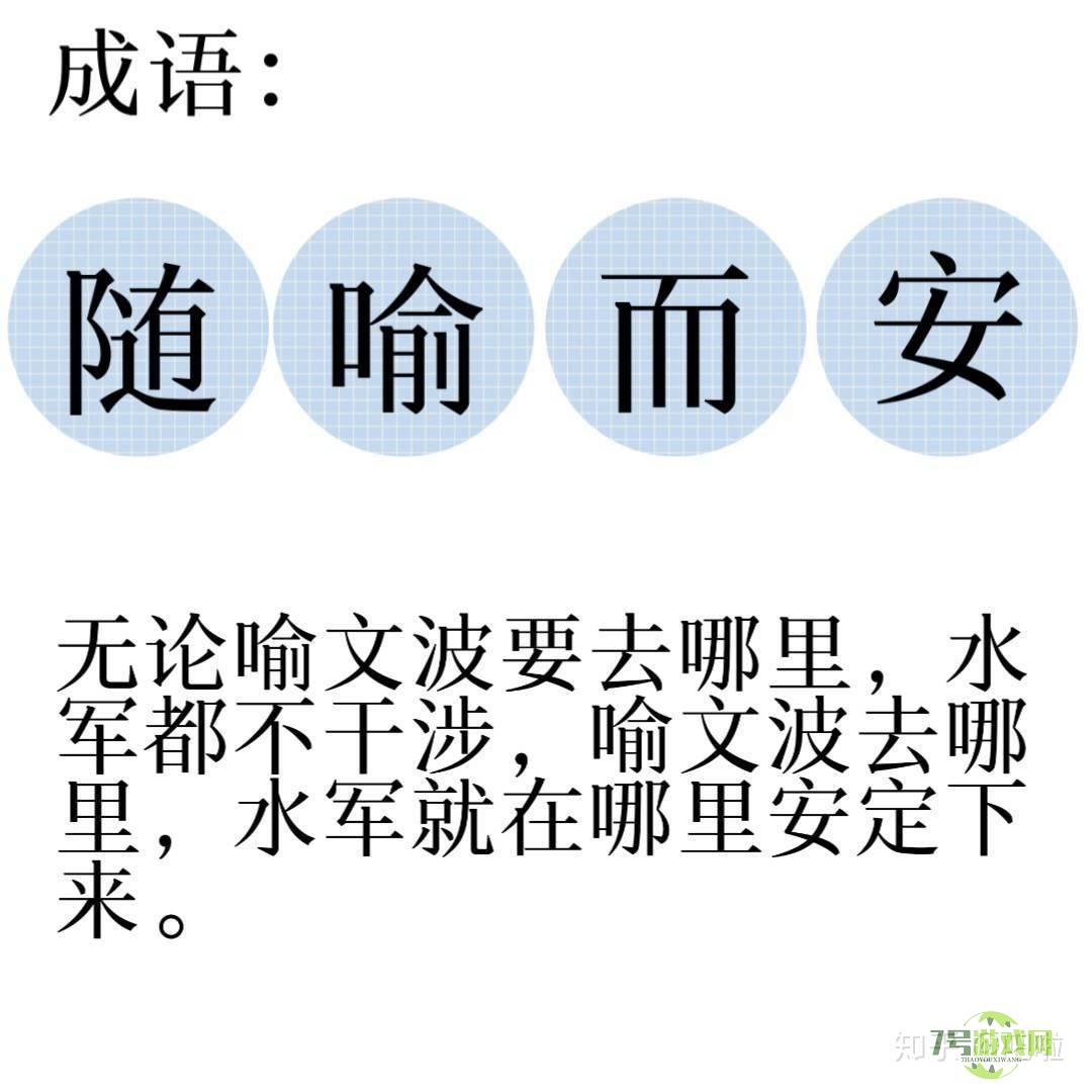 随喻而安是什么梗