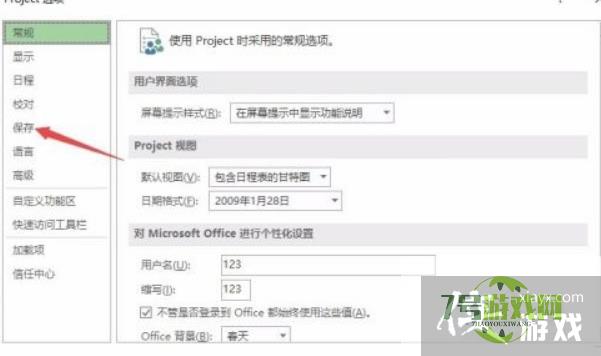 Project2019如何设置自动保存间隔