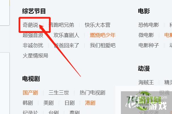 如何快速找到奇葩说QQ群？