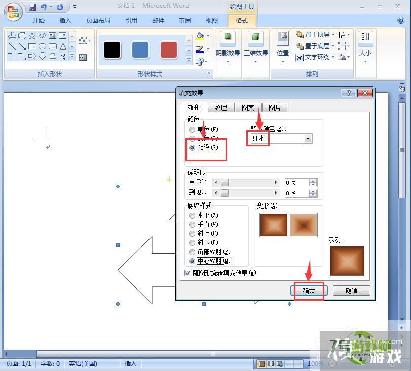 word中给丁字箭头添加红木渐变和三维效果