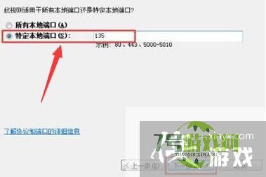 windows7如何阻止端口连接