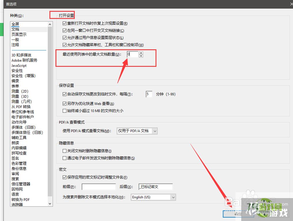 adobe acrobat DC主页如何关闭最近文件打开记录