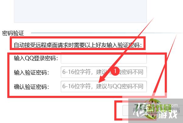 如何设置QQ远程自动连接的验证密码？