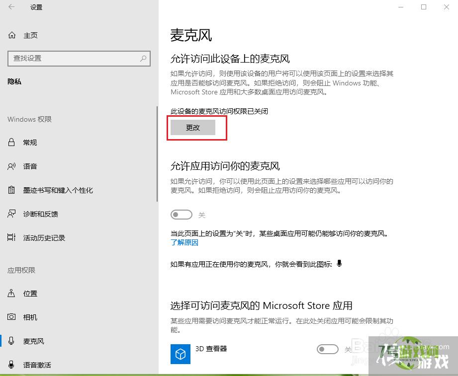 win10麦克风被禁用了，怎么打开？