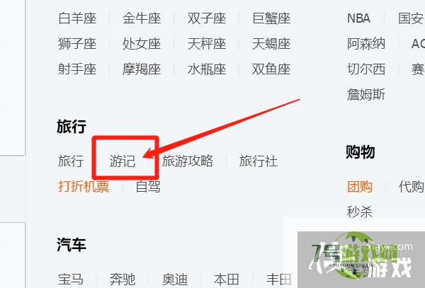 游记QQ群怎样快速找到？