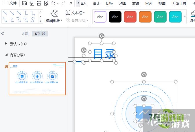 PPT如何利用节实现多张幻灯片的分类管理功能