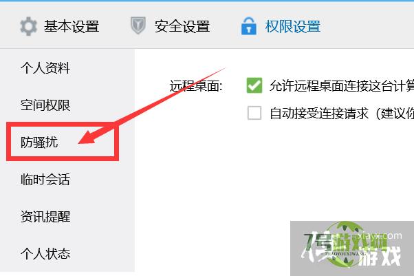 如何设置QQ不允许克隆我到好友新账号？