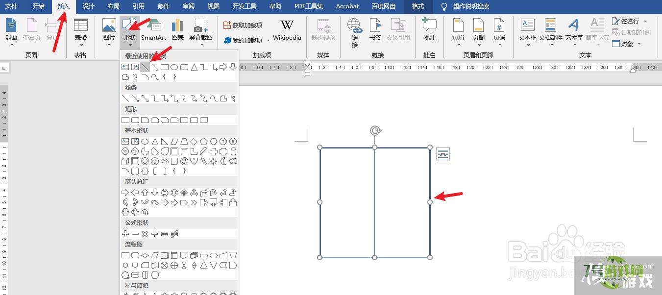 word怎么制作田字格