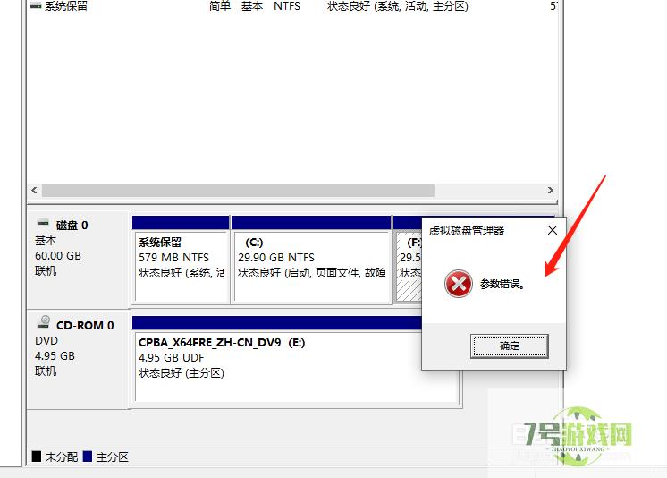 电脑硬盘修改盘符提示参数错误怎么办