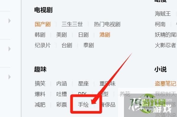 手绘QQ群怎样在QQ上找到？