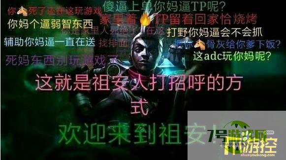 祖安人打招呼的方式是什么梗