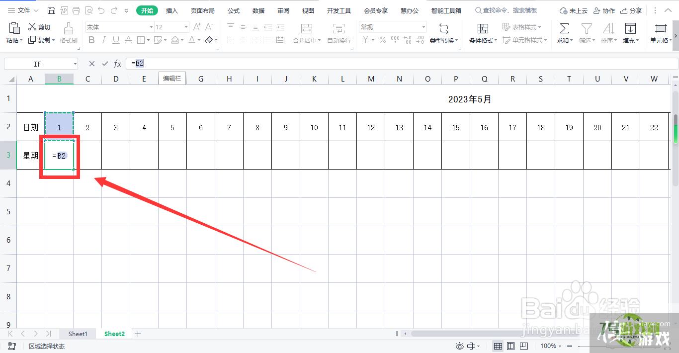 WPS表格怎样制作动态考勤表