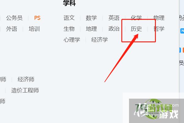 如何找到历史学科的QQ群？