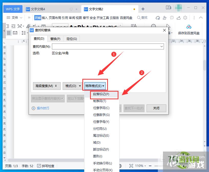 WPS文字如何删除多余空白页