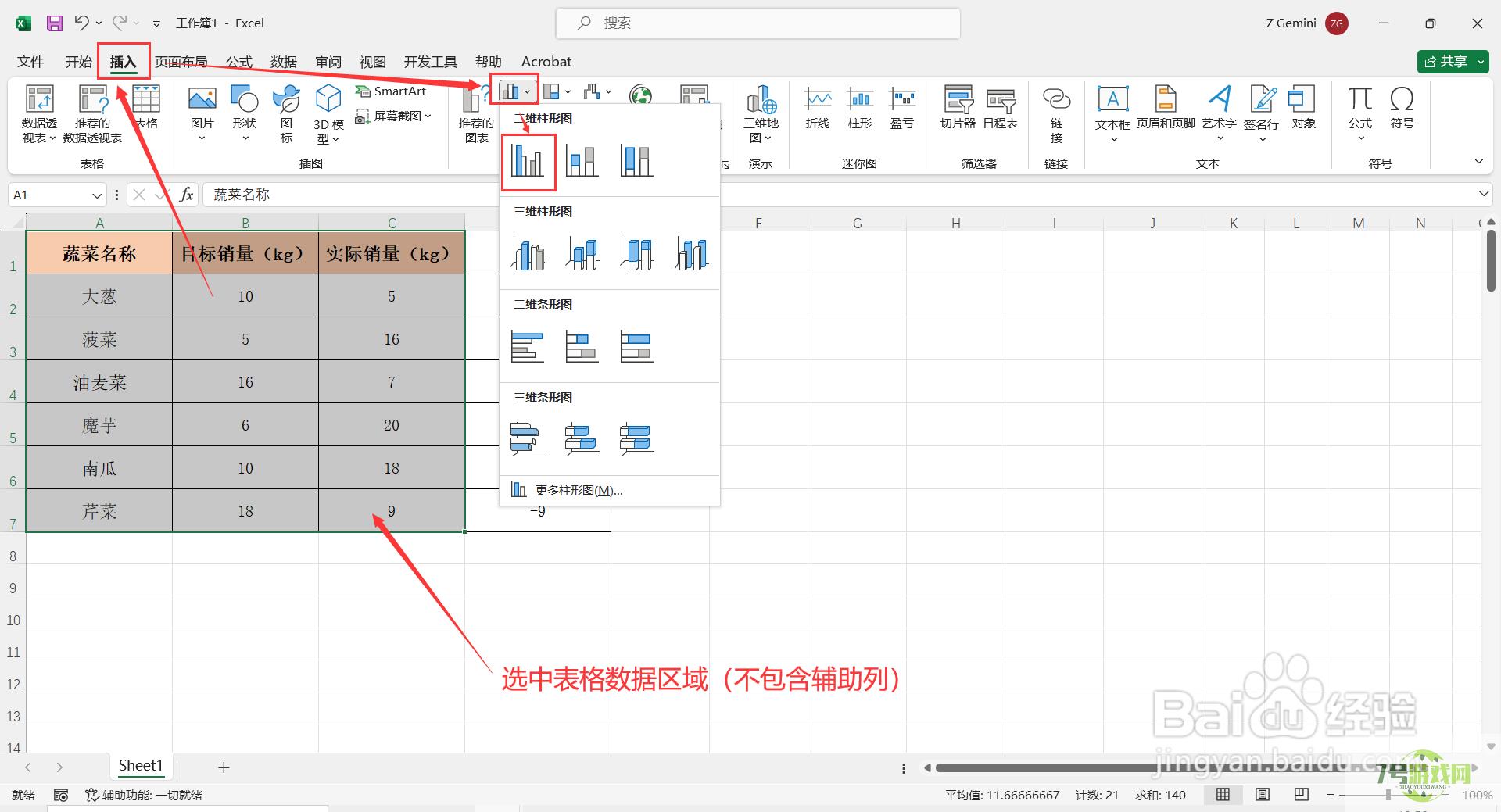 如何在Excel中制作实际与目标数据差异柱形图？