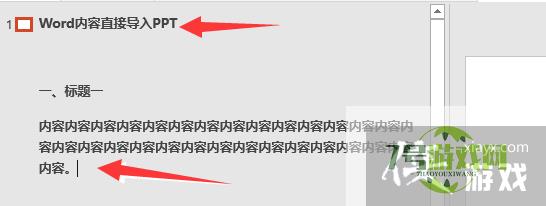 word中的内容直接导入PPT中的方法
