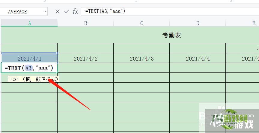 考勤表制作教程