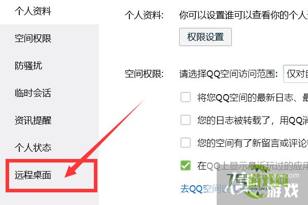 如何设置QQ远程自动连接的验证密码？