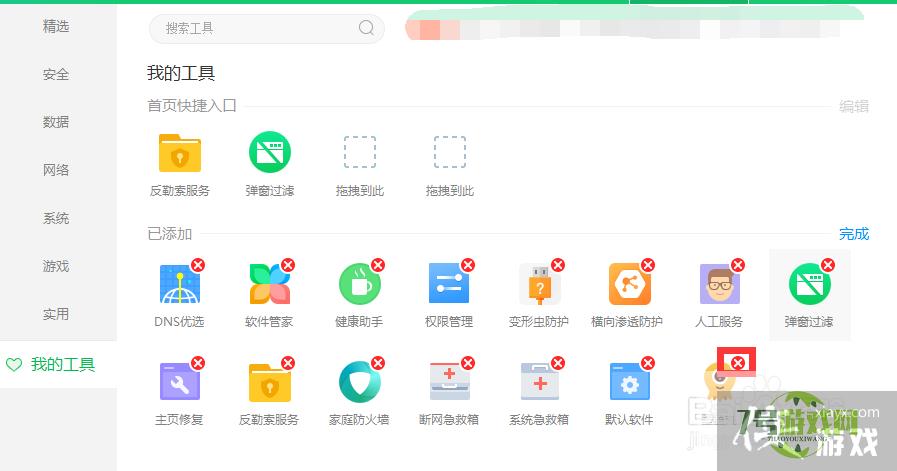 怎样卸载电脑的墨鱼丸软件