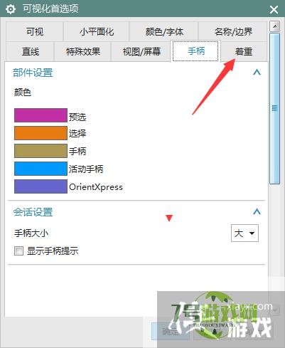 NX 10.0怎么关闭通透显示已取消着重的对象