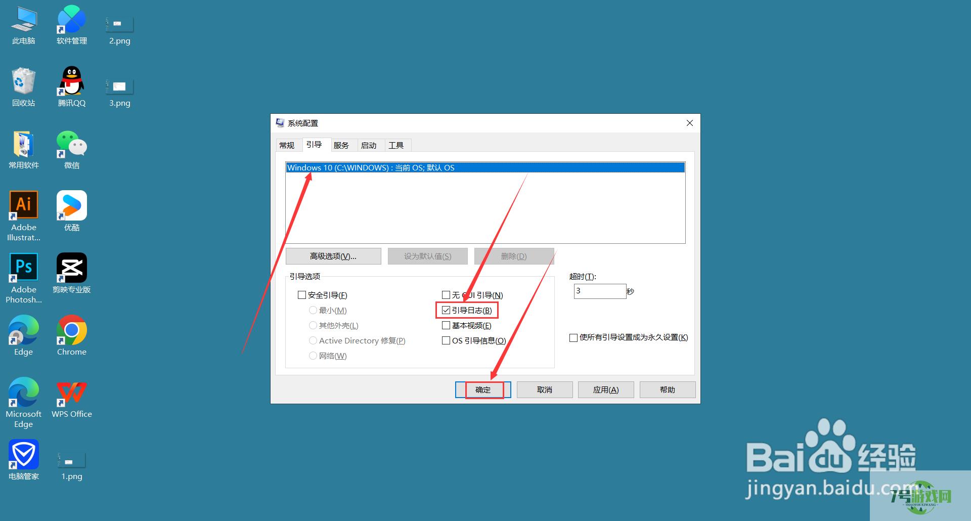 win10系统怎么启用引导日志