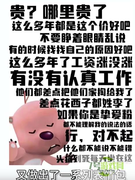 哪里贵了是什么梗