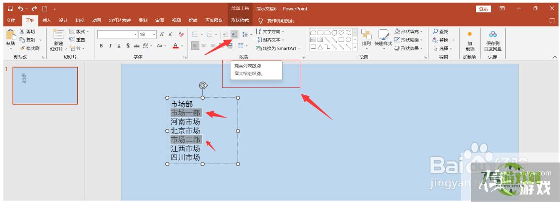 PPT中如何将文字转换成结构图
