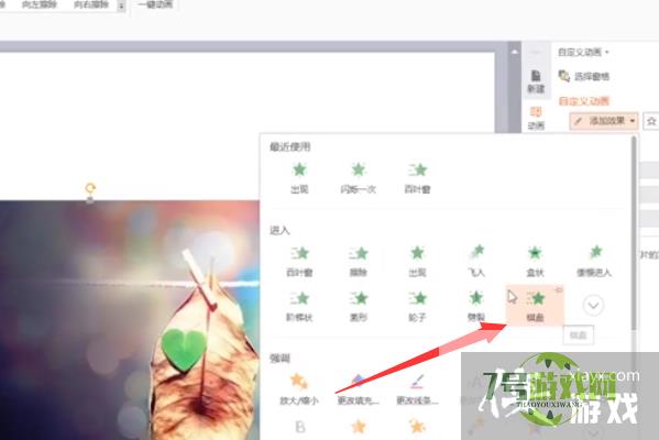 powerpoint2010中设置自定义动画功能