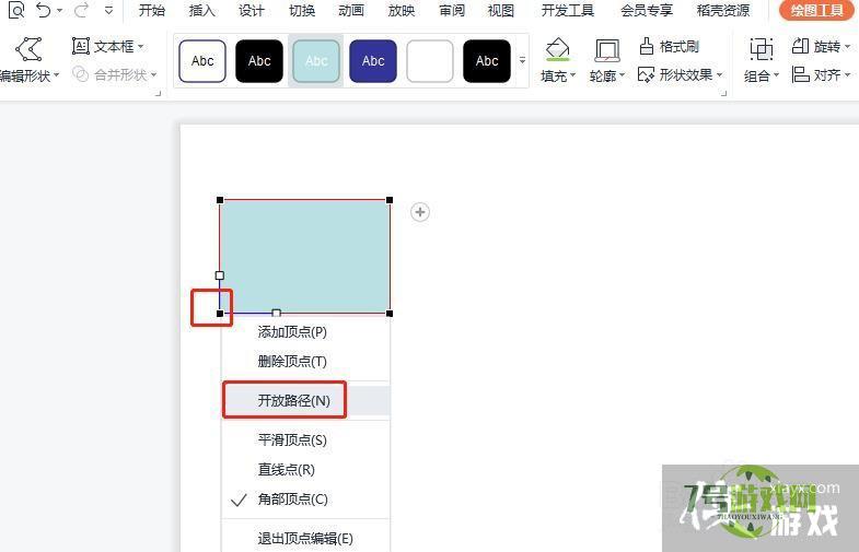 PPT中怎样绘制有缺口的四边形