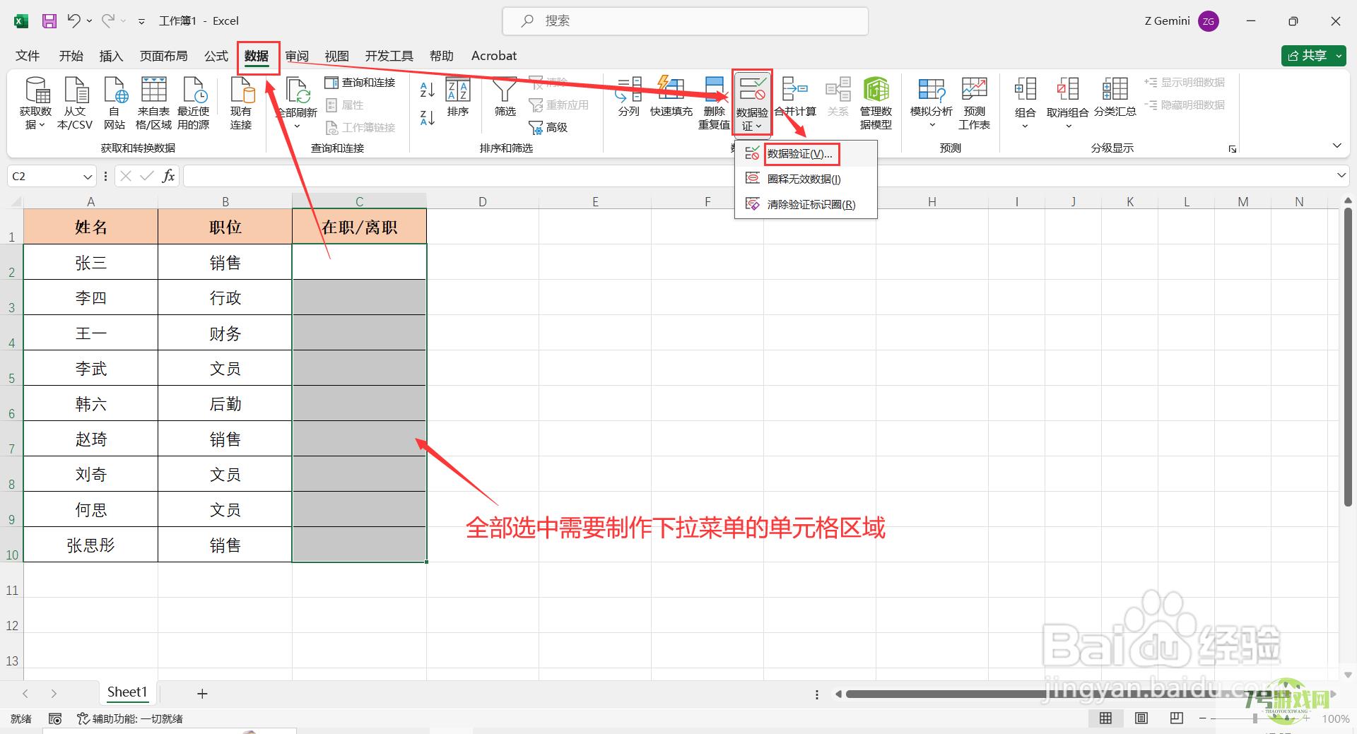 如何在Excel中制作带颜色的下拉菜单？