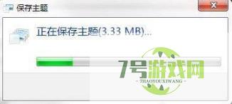 w7主题制作