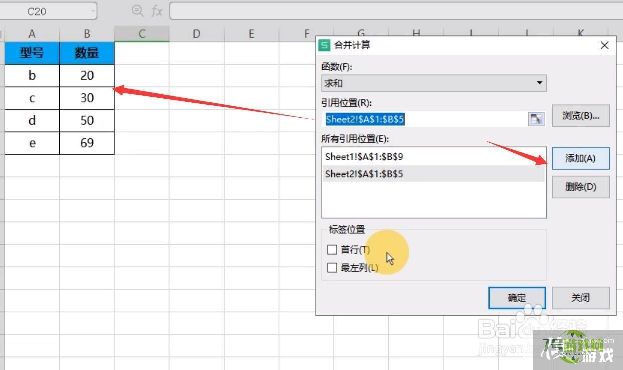 Excel如何将多个表格中的数据合并到一个表格