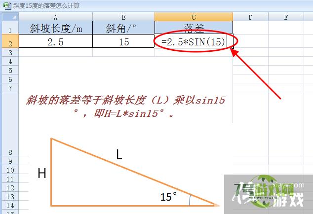 斜度15度的落差怎么计算