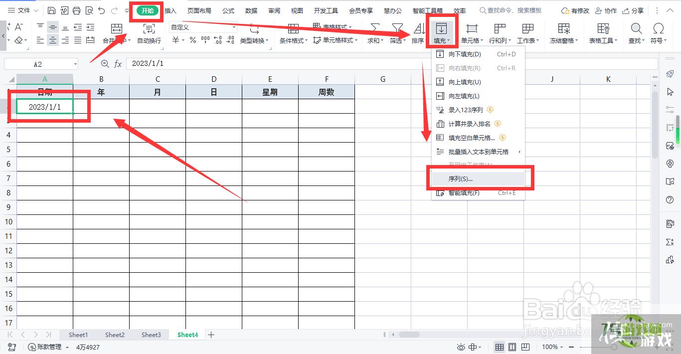 如何用WPS表格制作全年日历