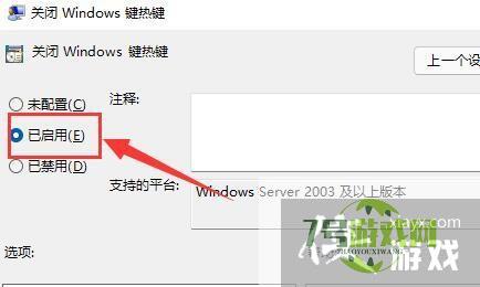 win11快捷键怎么关闭