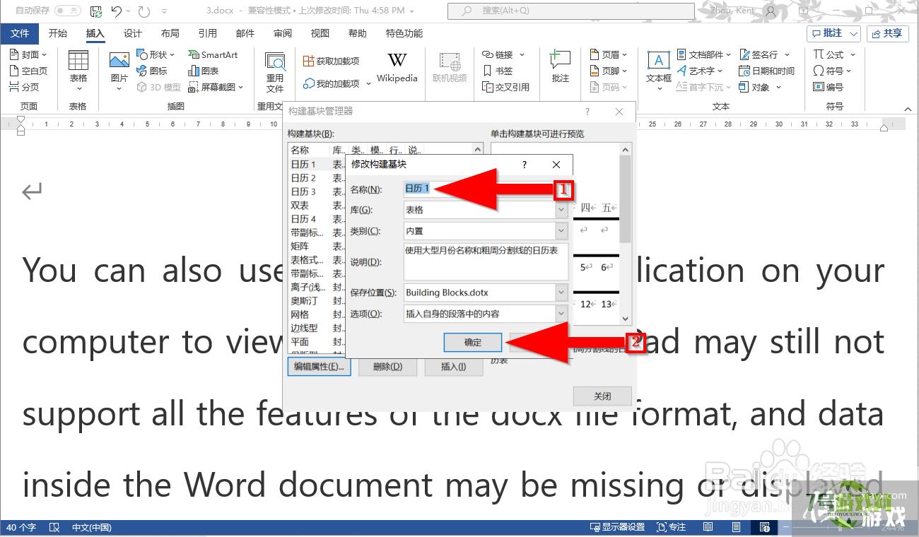 如何使用Microsoft Word的快速部件插入日历