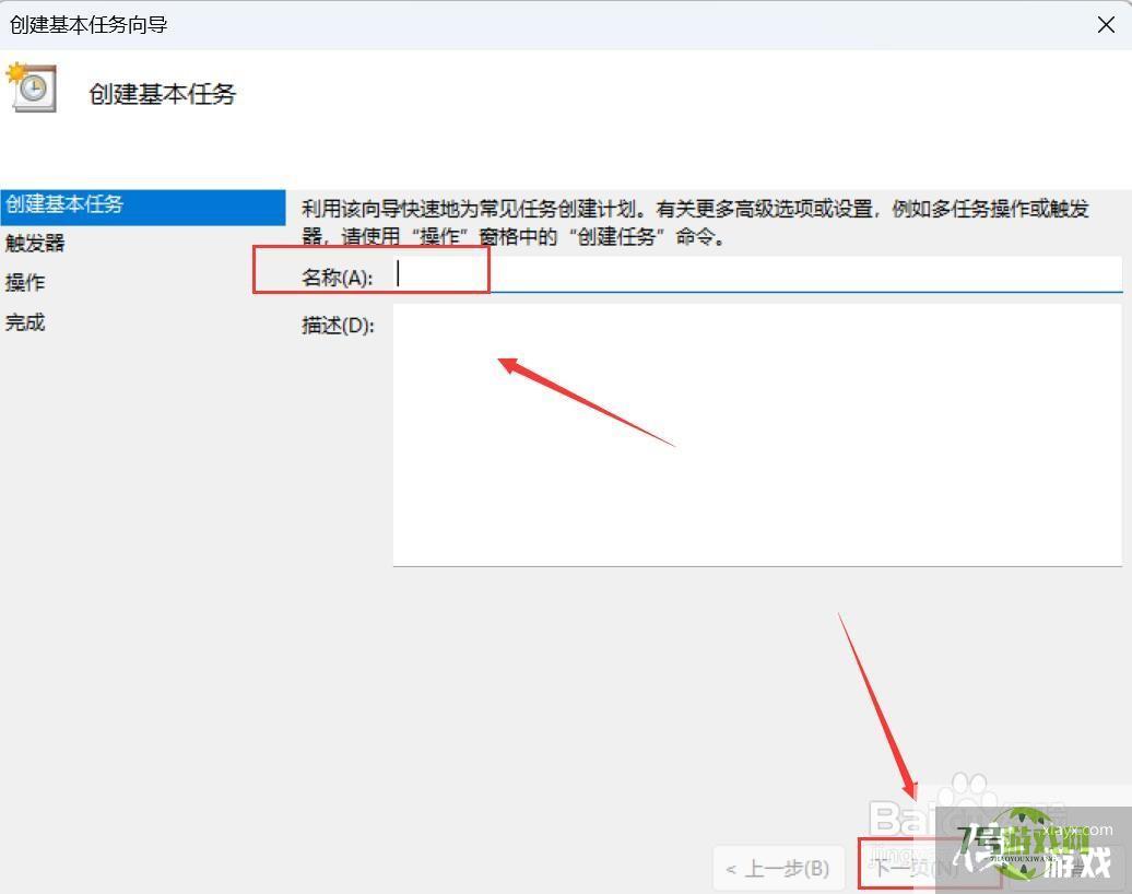windows11定时关机在哪