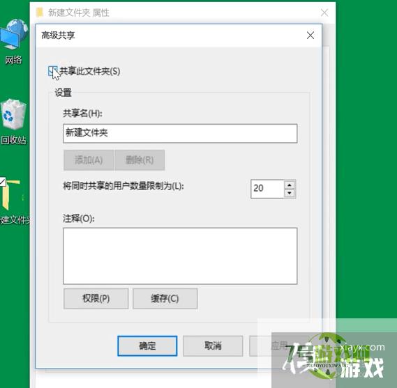 如何在Win10系统创建局域网共享文件夹